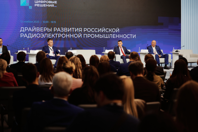 Эксперты обсудили перспективы развития российской радиоэлектронной промышленности на форуме «Цифровые решения»