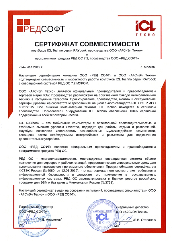 Сертификат совместимости РедСофт