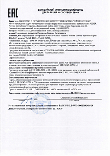 Декларация о соответствии ЕАЭС