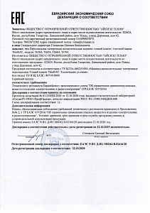 Декларация о соответствии  ЕАЭС