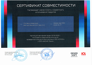 Сертификат совместимости с ОС zVirt 4