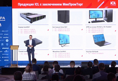 ICL Техно на «Астраконф-2022»