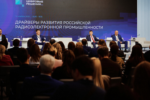 Эксперты обсудили перспективы развития российской радиоэлектронной промышленности на форуме «Цифровые решения»