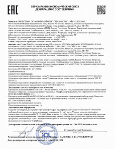 Декларация о соответствии ЕАЭС