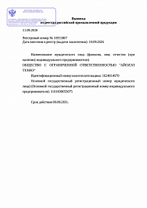 Выписка из реестра РПП