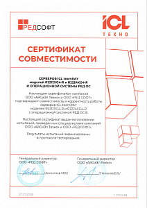 Сертификат совместимости с ОС РедОС 8