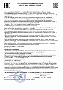 Декларация о соответствии ЕАЭС