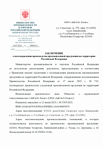 Заключение МинПромТорг