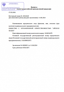 Выписка из реестра РПП