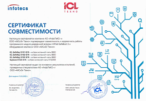 Сертификат совместимости ViPNet SafeBoot 3