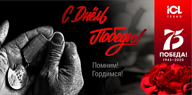 Победе — 75!