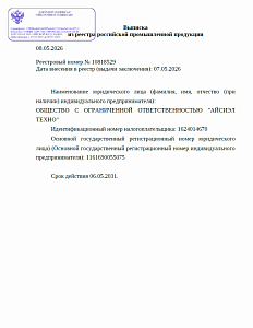 Выписка из реестра РПП