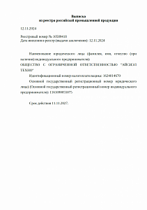 Выписка из реестра РПП