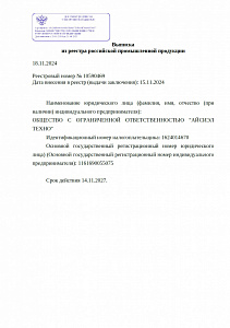 Выписка из реестра РПП