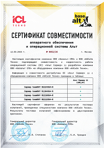 Сертификат совместимости с ОС Альт Сервер 11