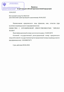 Выписка из реестра РПП