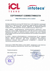 Сертификат совместимости ИнфоТеКС