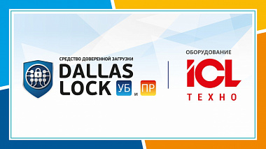 Проверили совместимость продуктов ICL Техно c Dallas Lock