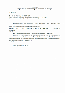 Выписка из реестра РПП