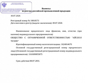 Выписка из реестра РПП