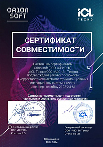 Сертификат совместимости с ОС zVirt