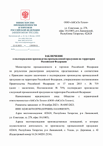 Заключение МинПромТорг