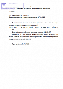 Выписка из реестра РПП