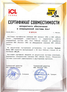 Сертификат совместимости с ОС Альт Рабочая станция 10