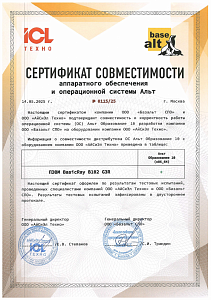 Сертификат совместимости с ОС Альт Образование 10 