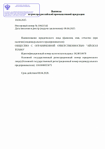 Выписка из реестра РПП