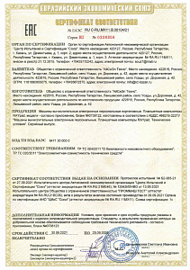 Сертификат соответствия