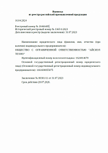 Выписка из реестра РПП