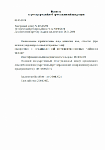 Выписка из реестра РПП