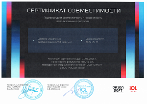 Сертификат совместимости с ОС zVirt 5