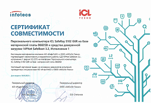 Сертификат совместимости с ViPNet SafeBoot 3.2