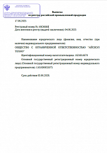 Выписка из реестра РПП