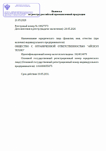 Выписка из реестра РПП