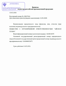 Выписка из реестра российской промышленной продукции
