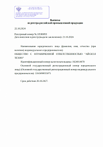 Выписка из реестра РПП