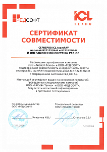 Сертификат совместимости с ОС РедОС 7.3