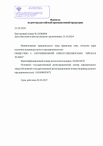 Выписка из реестра РПП