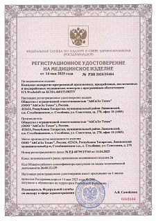Регистрационное удостоверение на медицинское изделие 