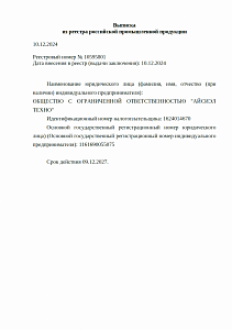 Выписка из реестра РПП