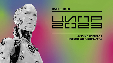 ICL Техно и ЦИПР 2023