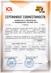 Сертификат совместимости с ОС Альт Виртуализация 11