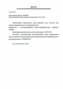 Выписка из реестра РПП