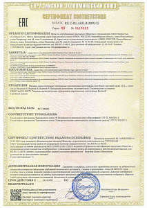 Сертификат соответствия