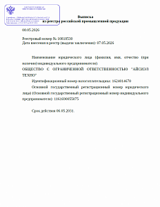 Выписка из реестра РПП