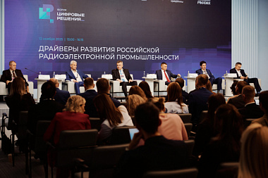 Эксперты обсудили перспективы развития российской радиоэлектронной промышленности на форуме «Цифровые решения»