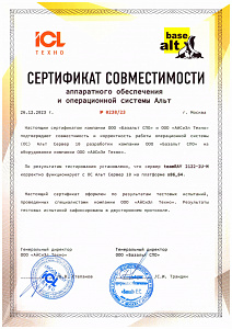 Сертификат совместимости с ОС Альт Сервер 10